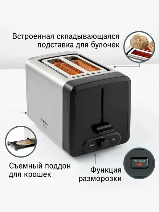 BOSCH Тостер для хлеба с поддоном для крошек TAT3P420, серый, фото 2