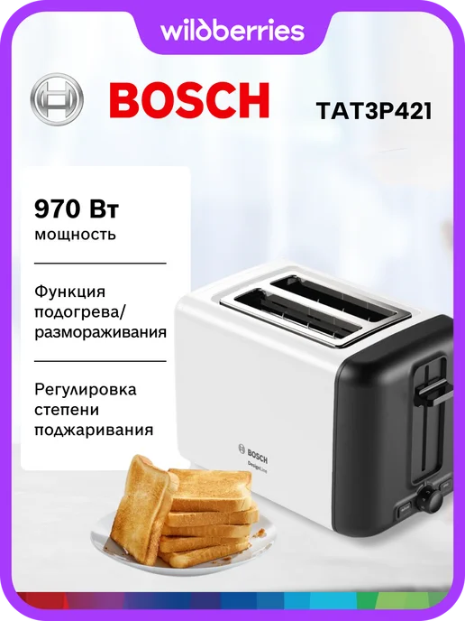 BOSCH Тостер с подогревом и разморозкой TAT3P421, белый