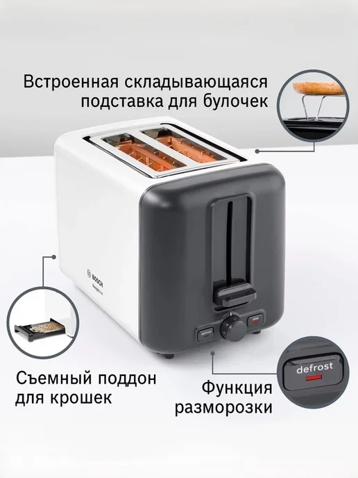 BOSCH Тостер с подогревом и разморозкой TAT3P421, белый, фото 2