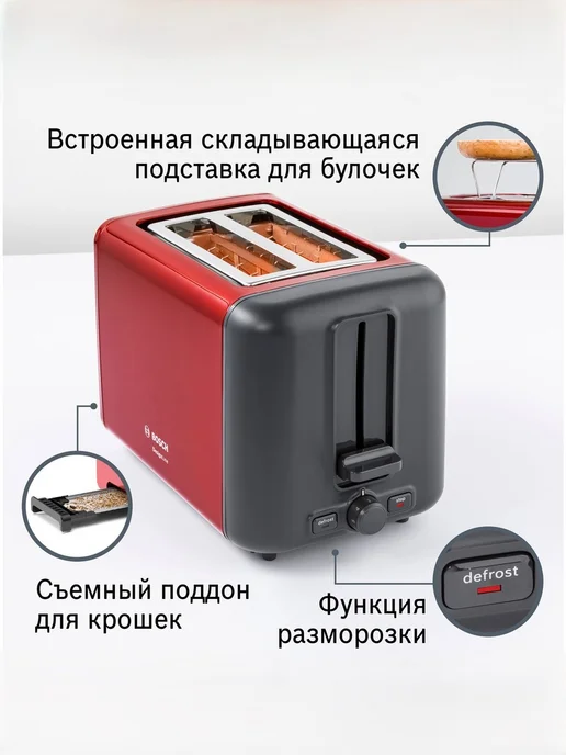 BOSCH Тостер для хлеба DesignLine TAT3P424, красный, фото 2