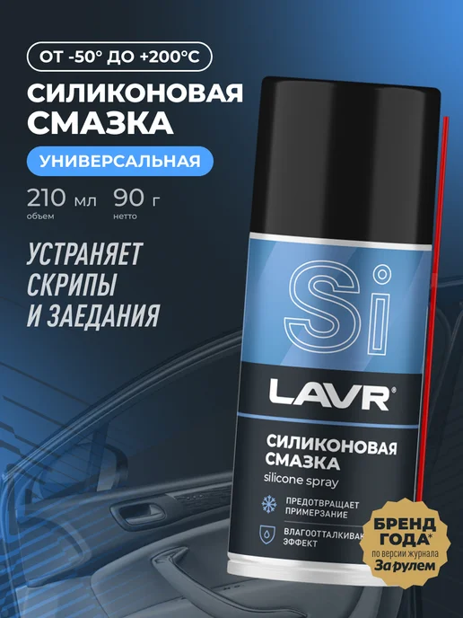 LAVR Смазка силиконовая 210 мл LN1541, 210 мл, фото 2