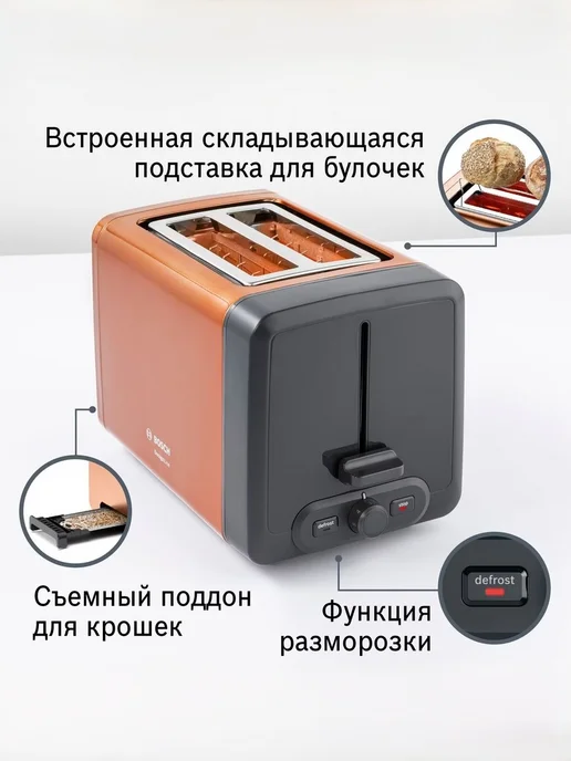 BOSCH Тостер для хлеба с поддоном для крошек TAT4P429, коричневый, фото 2