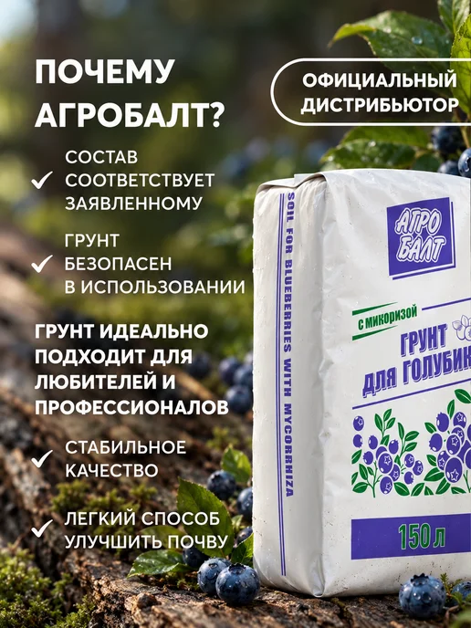 Агробалт Грунт для голубики, торф верховой кислый 150 литров, голубой, фото 2