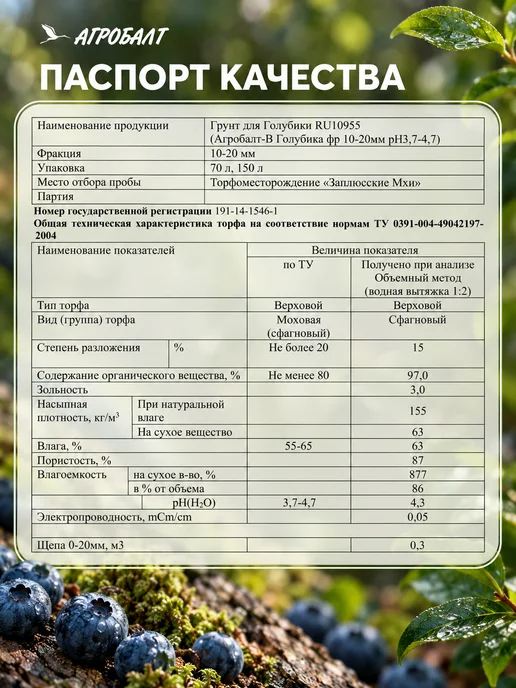 Агробалт Грунт для голубики, торф верховой кислый 150 литров, голубой, фото 3