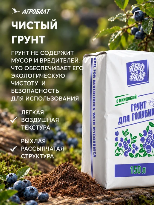 Агробалт Грунт для голубики, торф верховой кислый 150 литров, голубой, фото 6