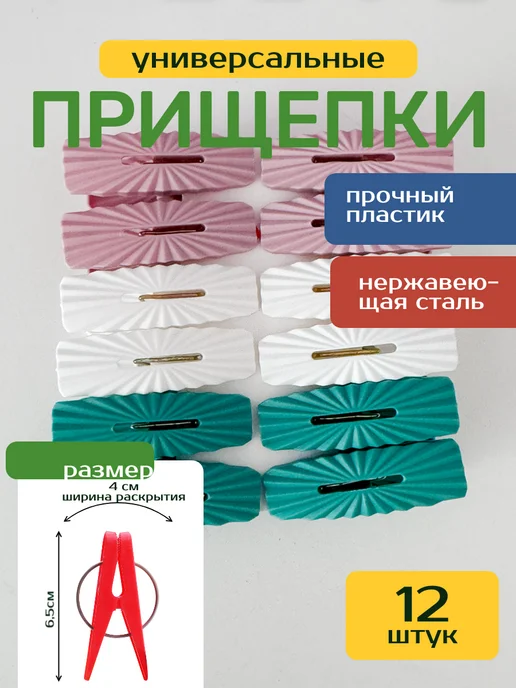 Прищепки бельевые универсальные, красный