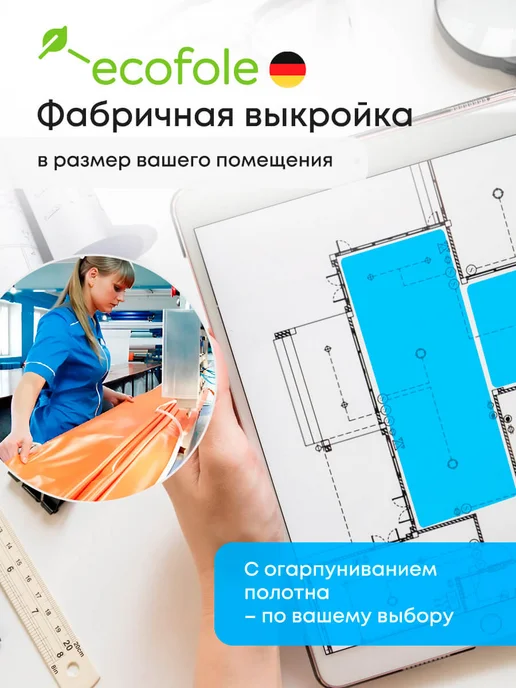 ECOFOLE Глянцевый натяжной потолок 150*140 см, 150x140 см, фото 4