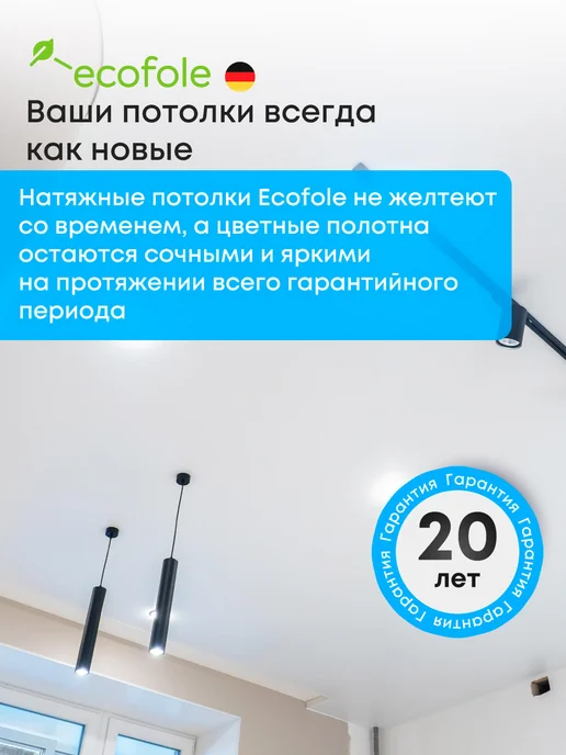 ECOFOLE Глянцевый натяжной потолок 150*140 см, 150x140 см, фото 7