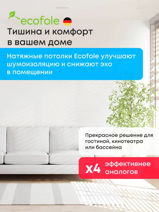 ECOFOLE Глянцевый натяжной потолок 150*140 см, 150x140 см, фото 8
