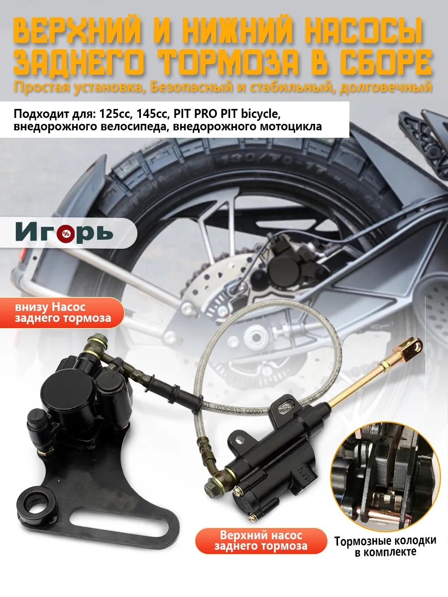 Тормозная система задняя в сборе TTR250