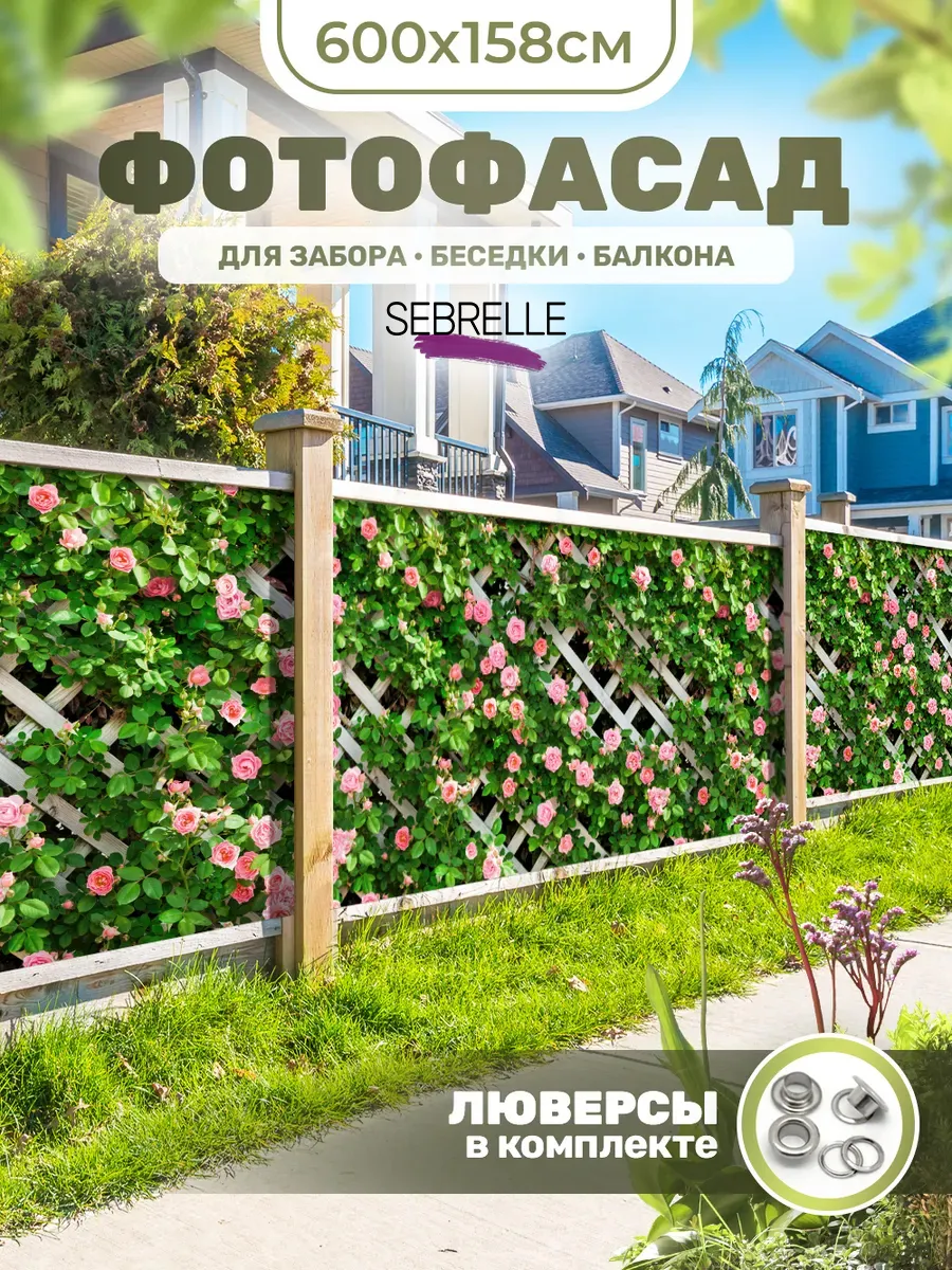 Фотосетка / фотофасад для забора, 600х158 см цветы