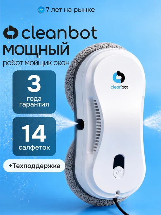 Cleanbot Робот мойщик окон с двойным распылением мощный, вариант
