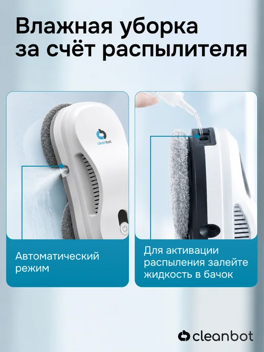 Cleanbot Робот мойщик окон с двойным распылением мощный, вариант, фото 2
