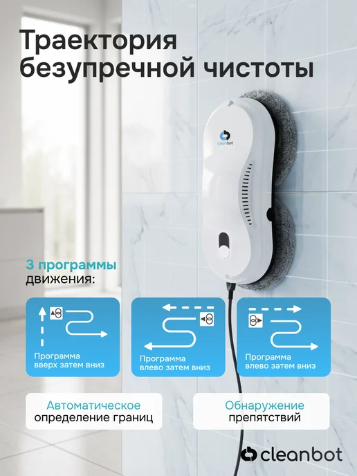 Cleanbot Робот мойщик окон с двойным распылением мощный, вариант, фото 3