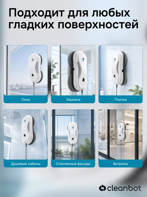 Cleanbot Робот мойщик окон с двойным распылением мощный, вариант, фото 4