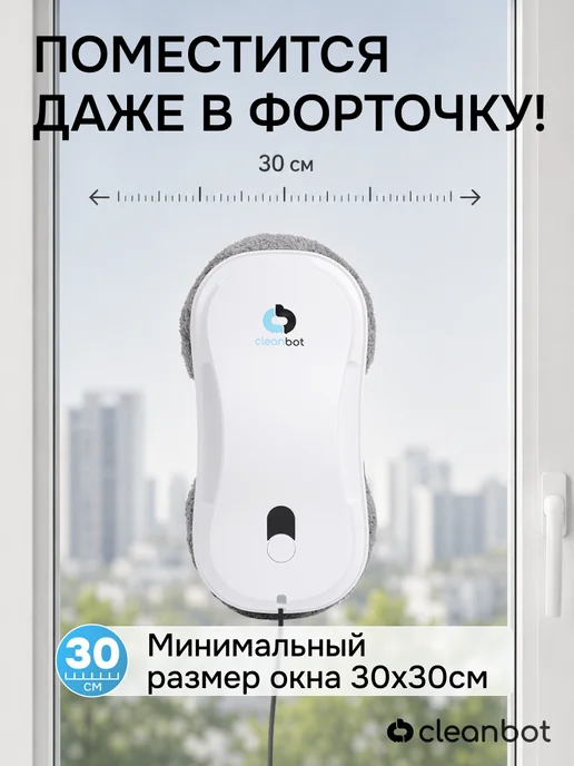 Cleanbot Робот мойщик окон с двойным распылением мощный, вариант, фото 5