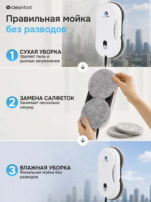 Cleanbot Робот мойщик окон с двойным распылением мощный, вариант, фото 8