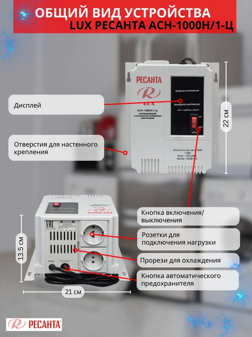 РЕСАНТА Стабилизатор напряжения Lux АСН-1000Н 1-Ц, вариант, фото 2