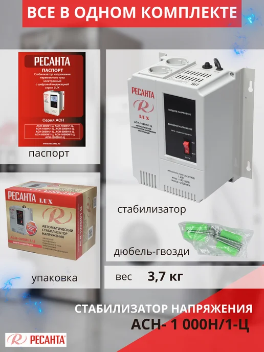 РЕСАНТА Стабилизатор напряжения Lux АСН-1000Н 1-Ц, вариант, фото 3