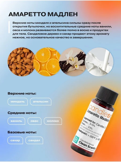 candlescience Отдушка Амаретто Мадлен 10гр для свечей и диффузора, 10 г, фото 2