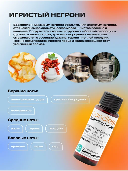 candlescience Отдушка Игристый Негрони sparkling negroni 10г, 10 г, фото 2