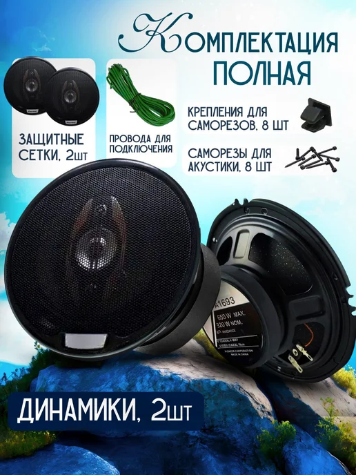 Динамики для Хендай Колонки 2 шт. 650W, 16 см, 2 шт, 650 Вт, фото 6