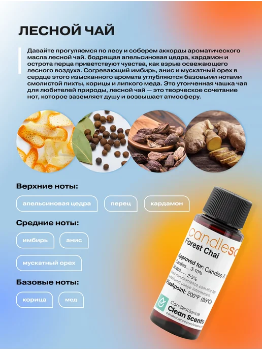 candlescience Отдушка Лесной чай forest chai 10гр, 10 г, фото 2