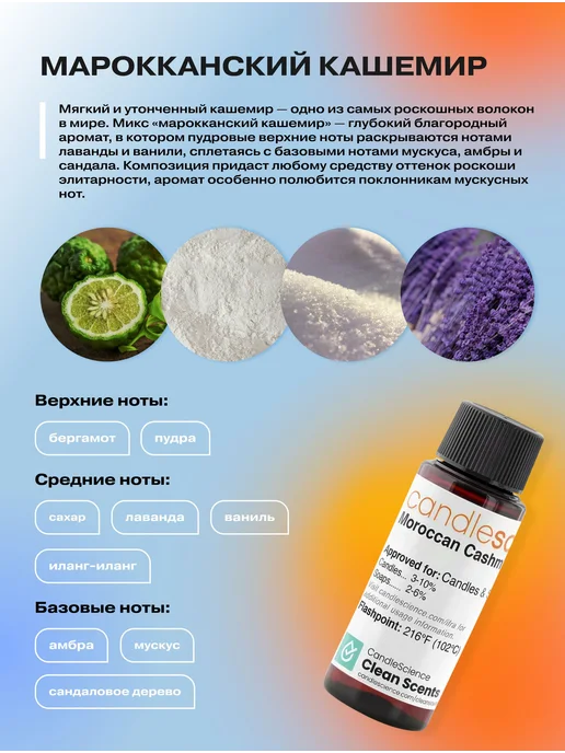 candlescience Отдушка Марокканский кашемир cashmere 100гр, 100 г, фото 2