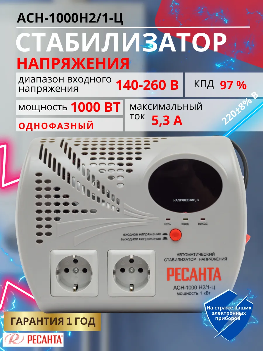 Стабилизатор напряжения АСН-1000Н2/1-Ц