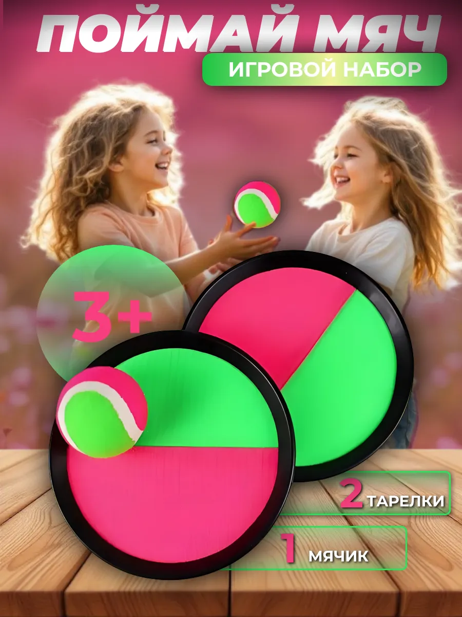 Поймай мяч активная подвижная игра для улицы, Кэтчбол