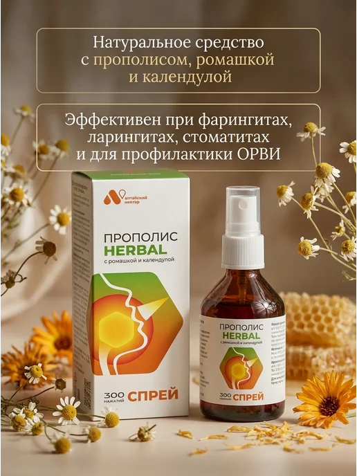 Родники Сибири Прополис-спрей безалкогольный с ромашкой 50 мл, 50 мл, фото 2