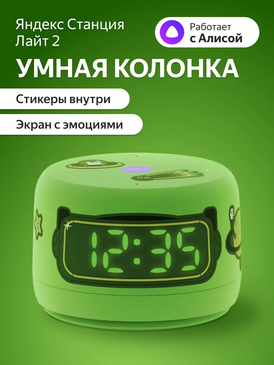 Умная колонка Станция с Алисой Лайт 2, зеленый