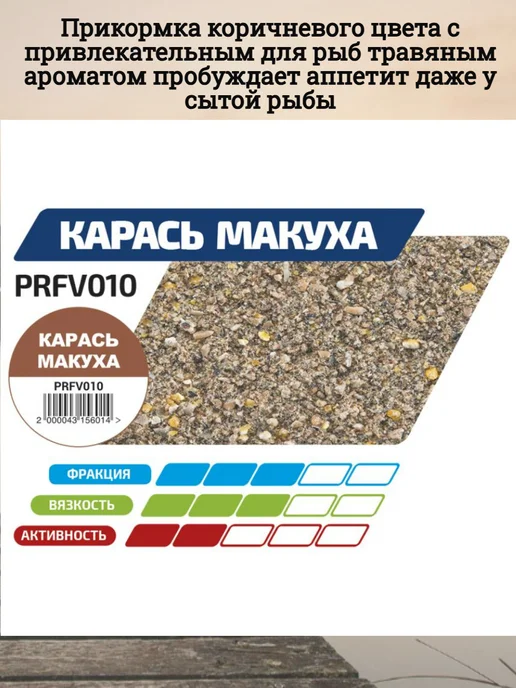 FLAGMAN Прикормка PRO Карась Макуха 1кг, 1 кг, фото 3