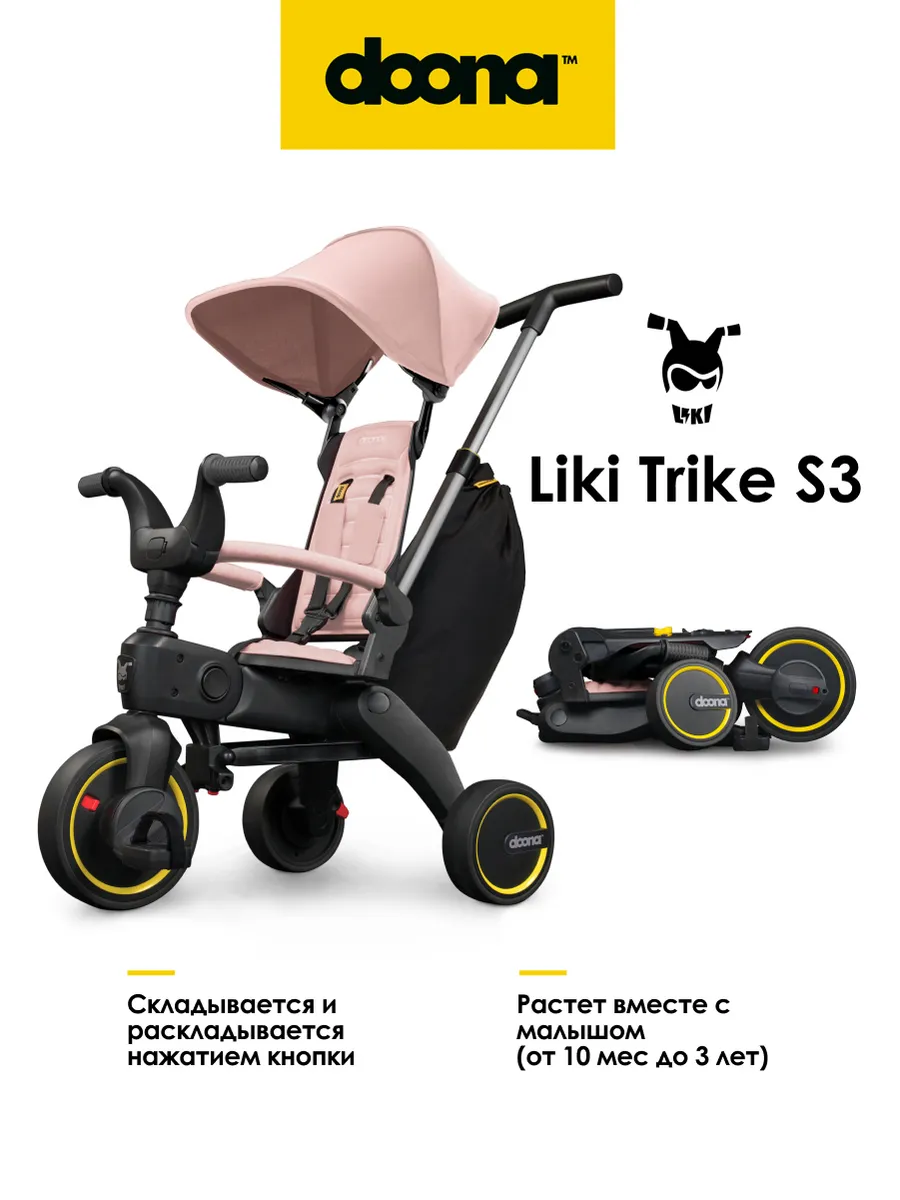 Складной трехколесный велосипед Liki Trike S3 Blush Pink