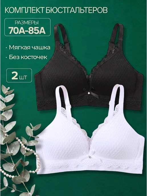 SHOOKRON Бюстгальтер без косточек для подростков набор 2 штуки, вариант