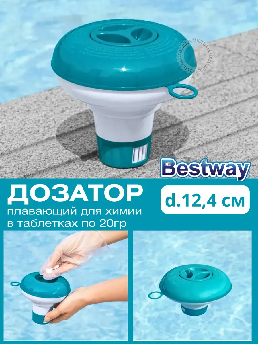 Дозатор поплавок для бассейна