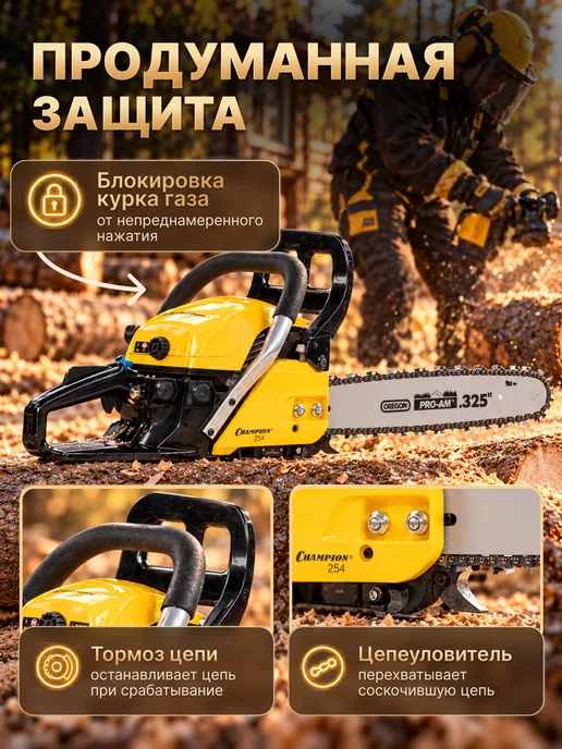 CHAMPION Бензопила 254-18 Yellow, желтый, фото 3