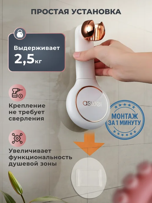 Aswei Настенный держатель для душа без сверления, белый, фото 3