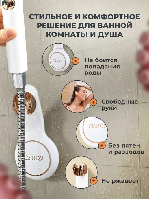 Aswei Настенный держатель для душа без сверления, белый, фото 8