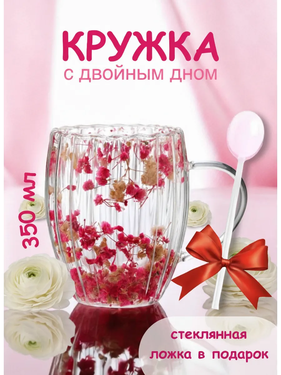 Красивая кружка для чая с двойным дном и стеклом