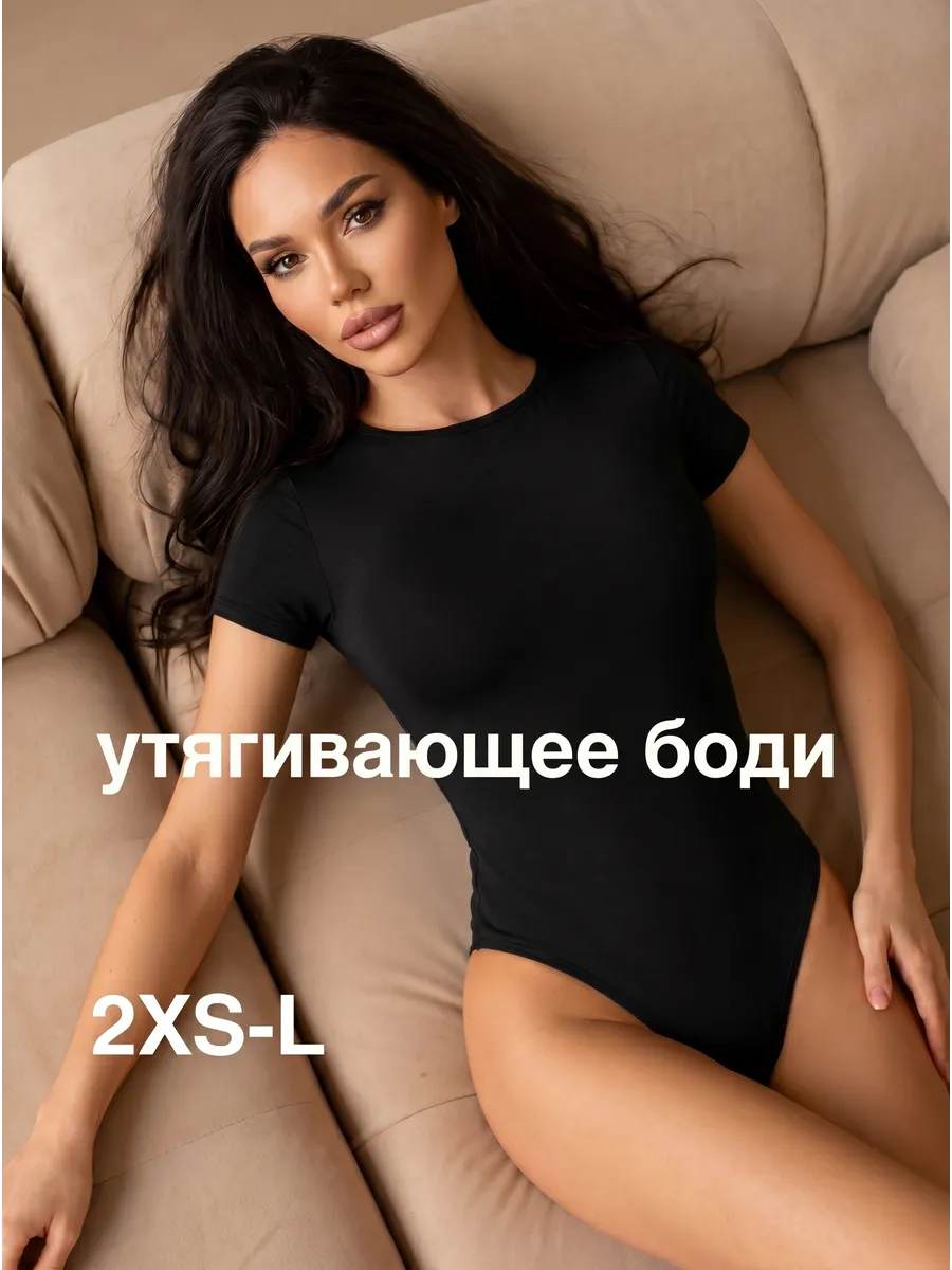 Боди утягивающее с коротким рукавом