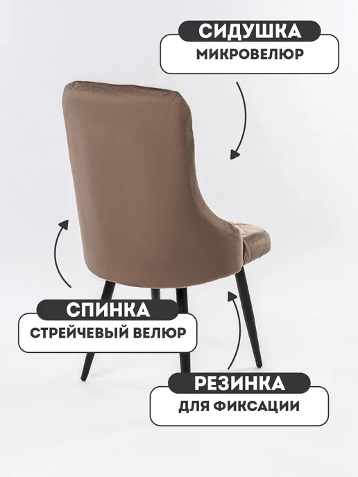 Медежда Чехол на стул со спинкой Лондон 2 шт, 2 шт, фото 3