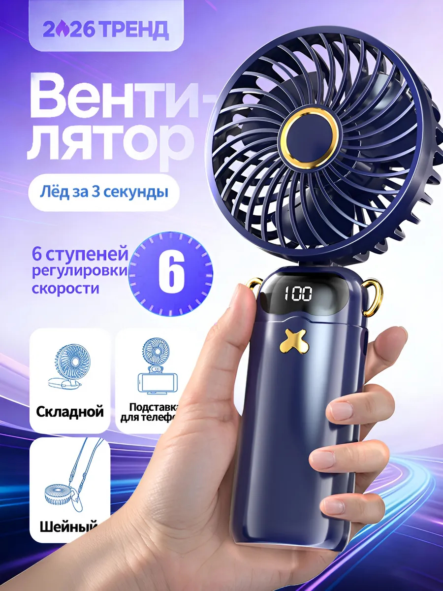 Вентилятор ручной мини портативный маленький