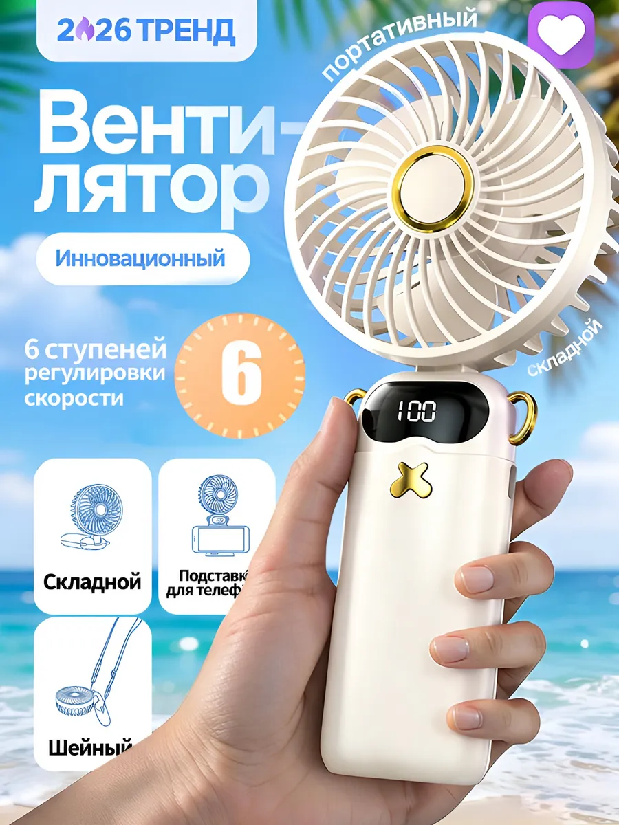 Вентилятор ручной мини портативный маленький