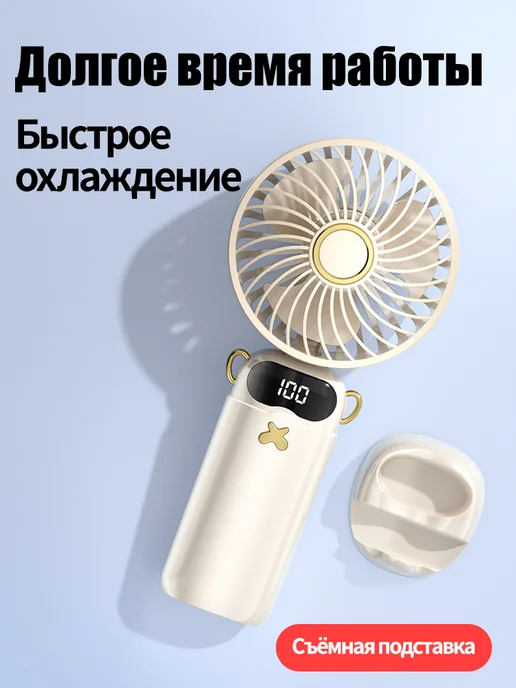 Yueme Вентилятор ручной мини портативный маленький, бежевый, фото 2