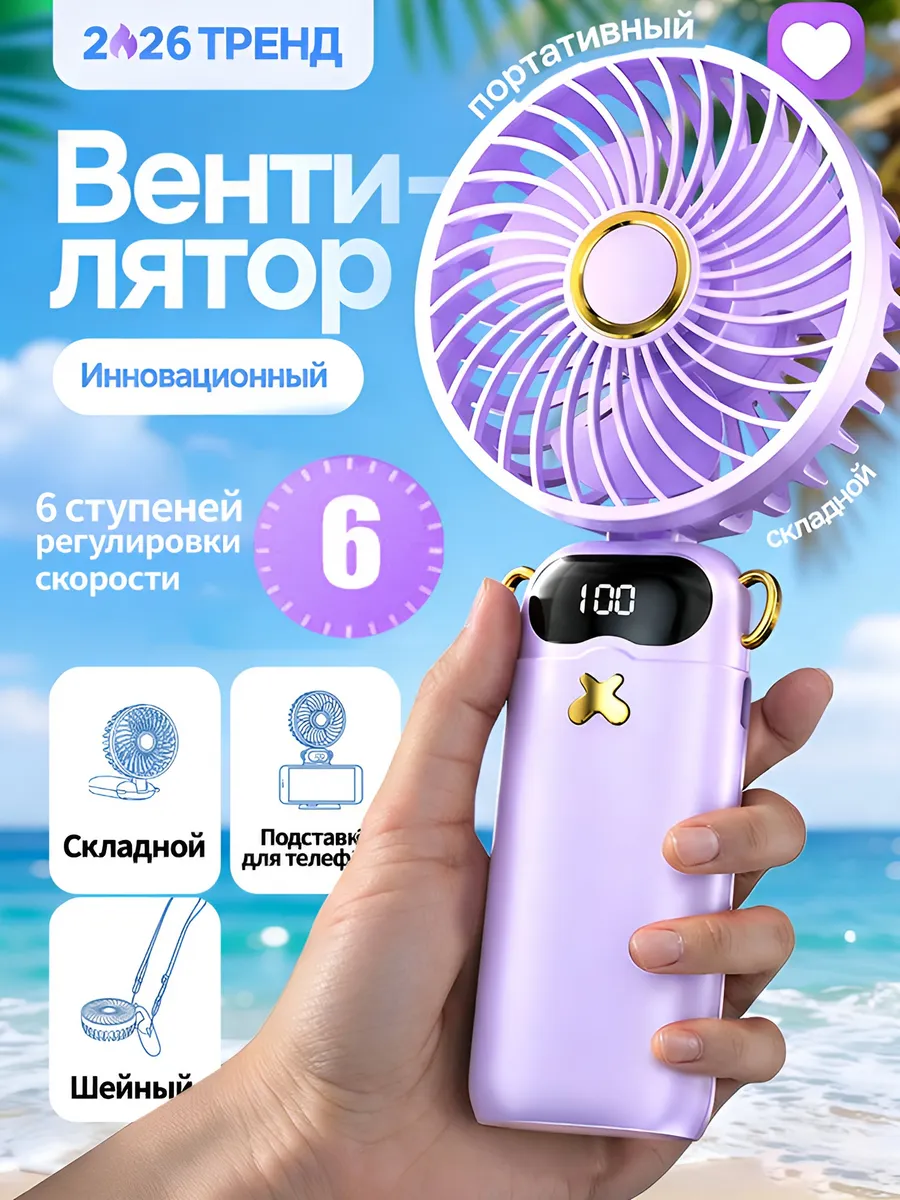 Вентилятор ручной мини портативный маленький