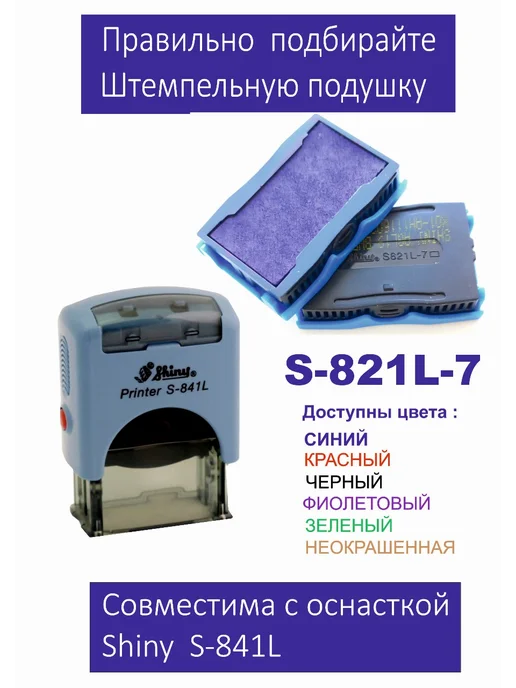 Shiny Printer S-841L Автоматическая оснастка для штампа, 841 л, фото 4