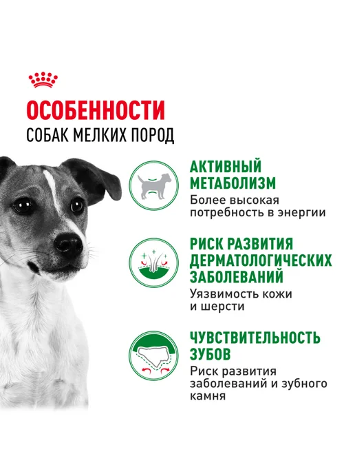 Сухой корм Royal canin Набор Пеленки для собак, мелкие, 8 кг, фото 2