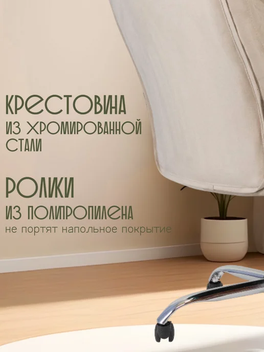 ЯРКРЕСЛА Офисное компьютерное кресло Кр87 велюр, бежевый, фото 3