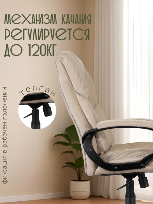 ЯРКРЕСЛА Офисное компьютерное кресло Кр87 велюр, бежевый, фото 4